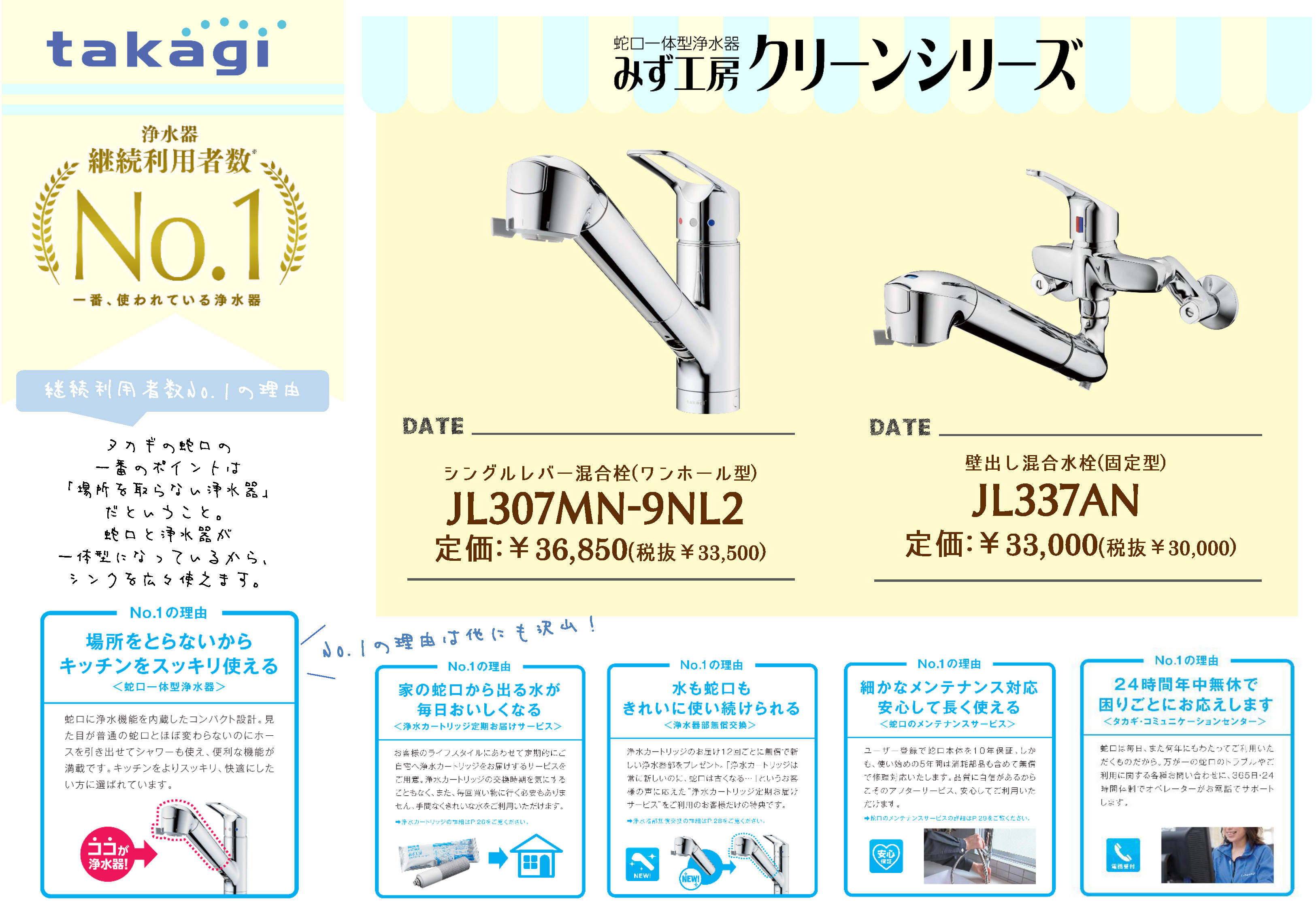 みず工房クリーンシリーズ