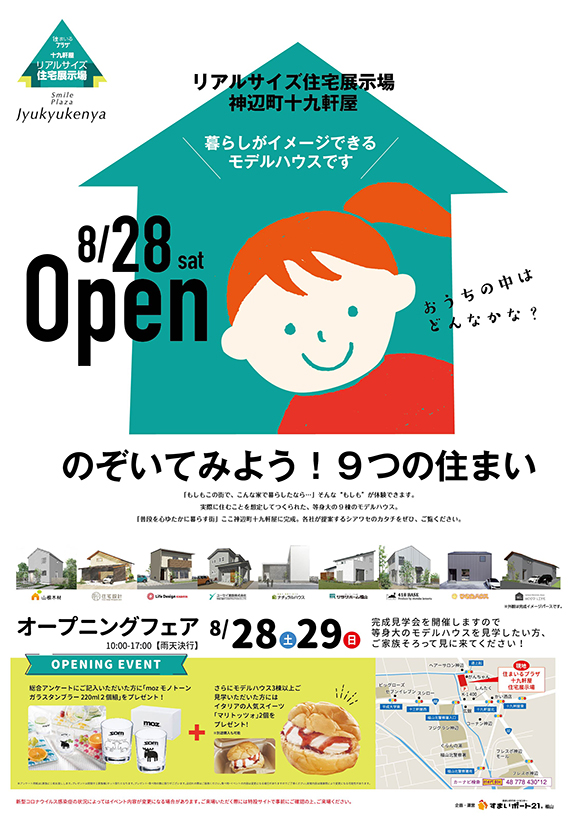 住まいるプラザ十九軒屋の広告チラシ キャッチコピー：のぞいてみよう！9つの住まい （PDFが開きます）